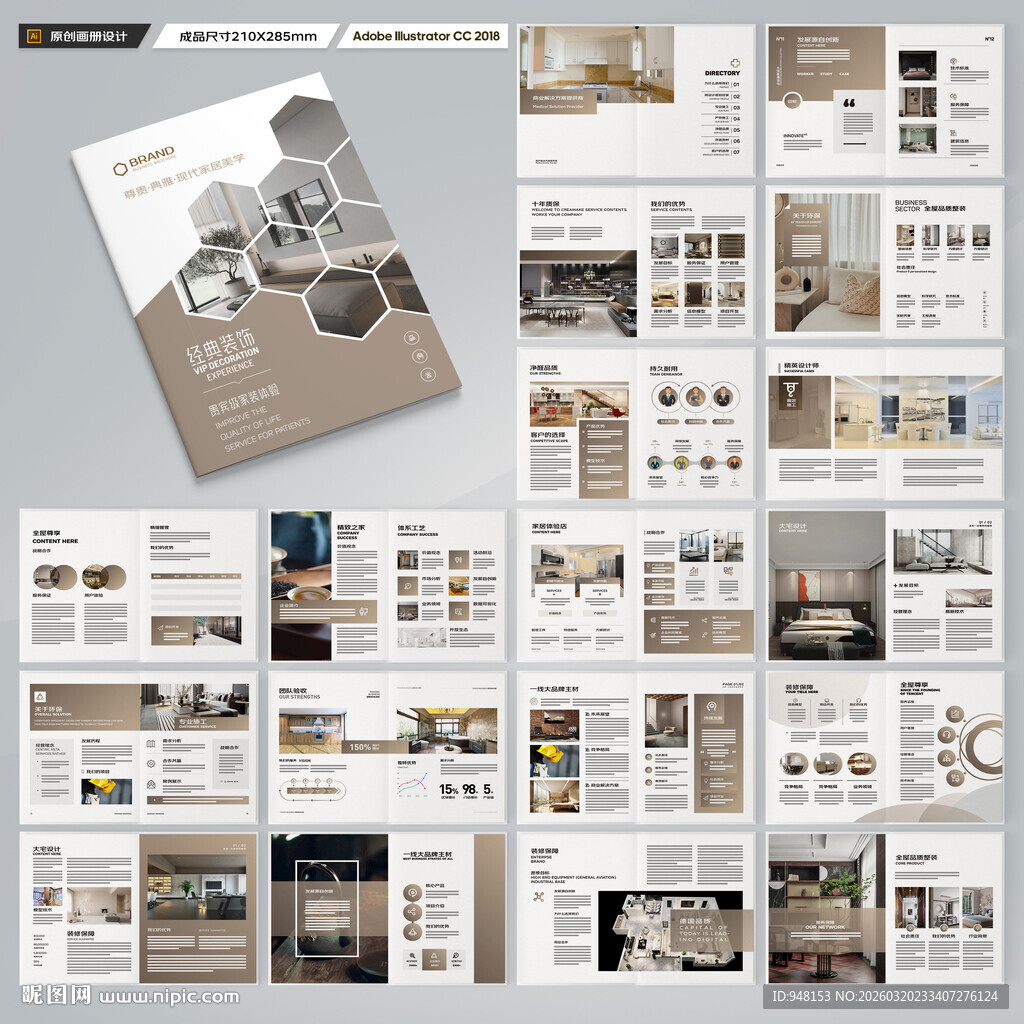 装饰公司画册
