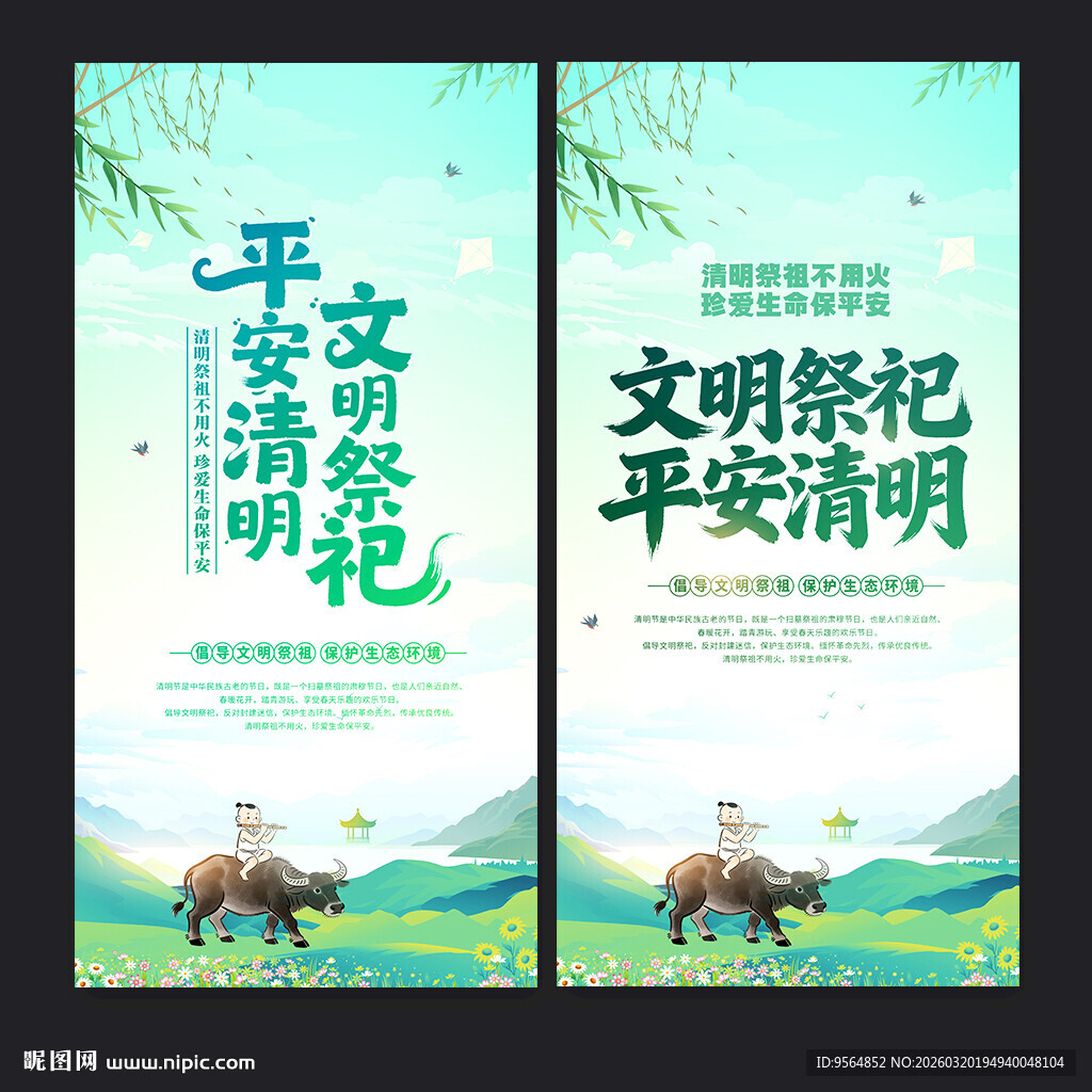 清明海报