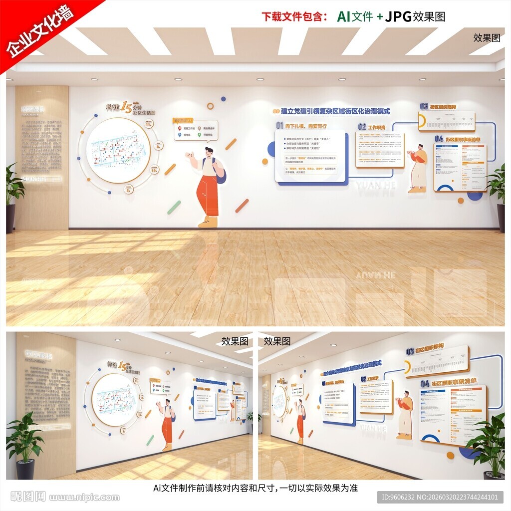 现代社区构建生活圈形象文化墙