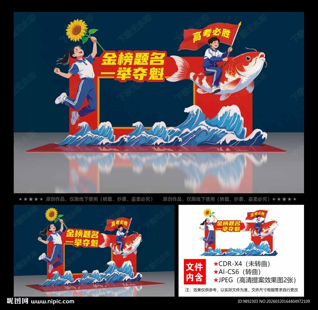 高考拍照框 高考美陈