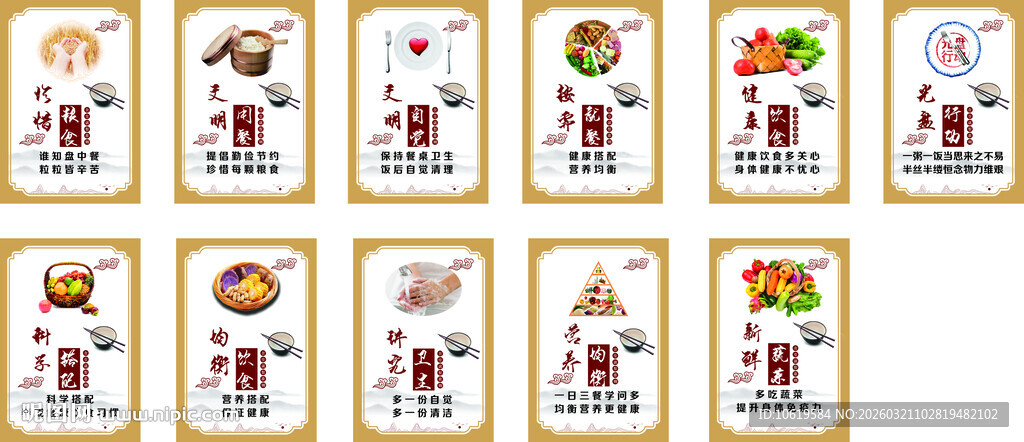 食堂文化展板海报