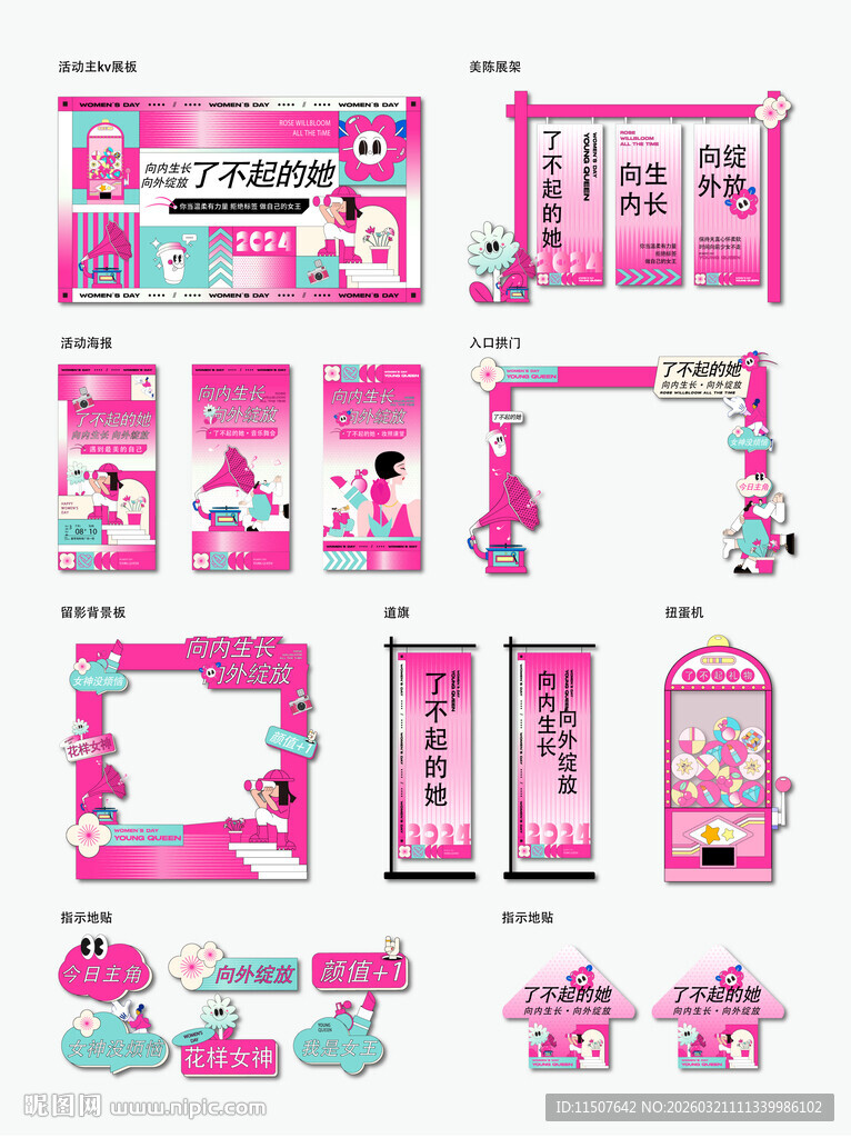 粉色系活动物料设计