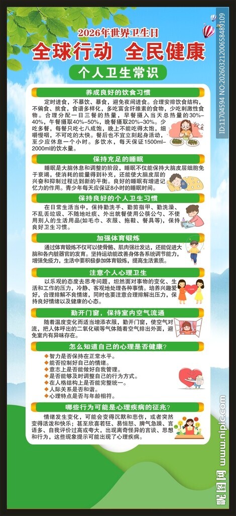 世界卫生日展架