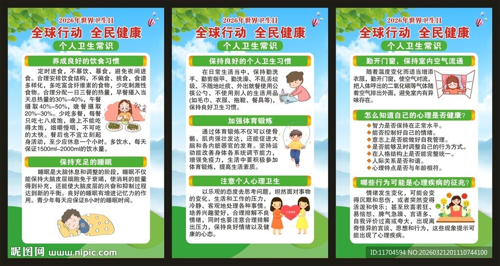世界卫生日展板