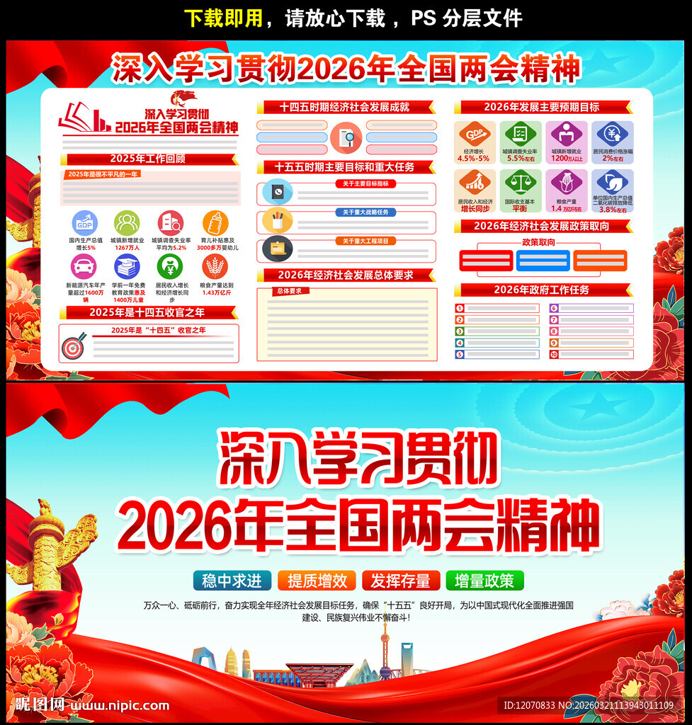 聚焦2026年全国两会
