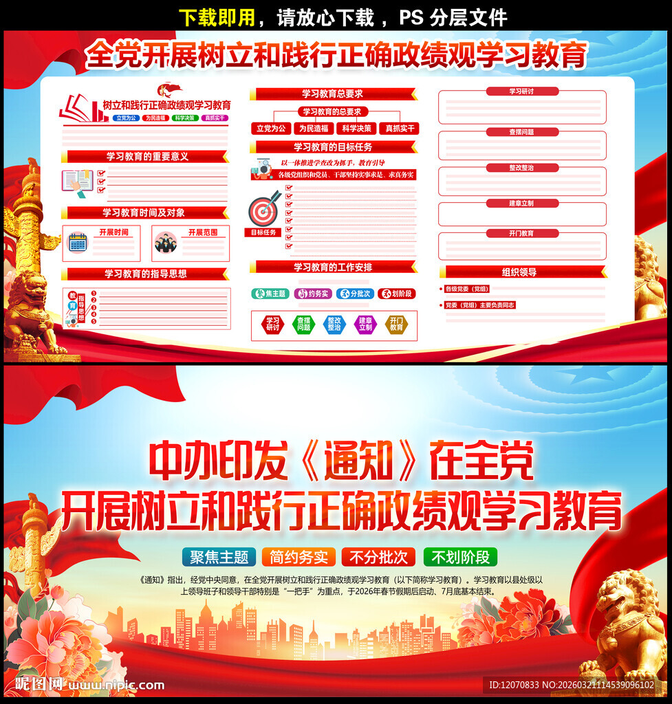 树立和践行正确政绩观