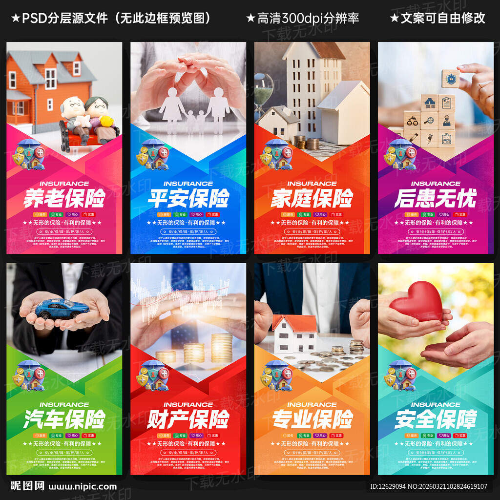 保险海报
