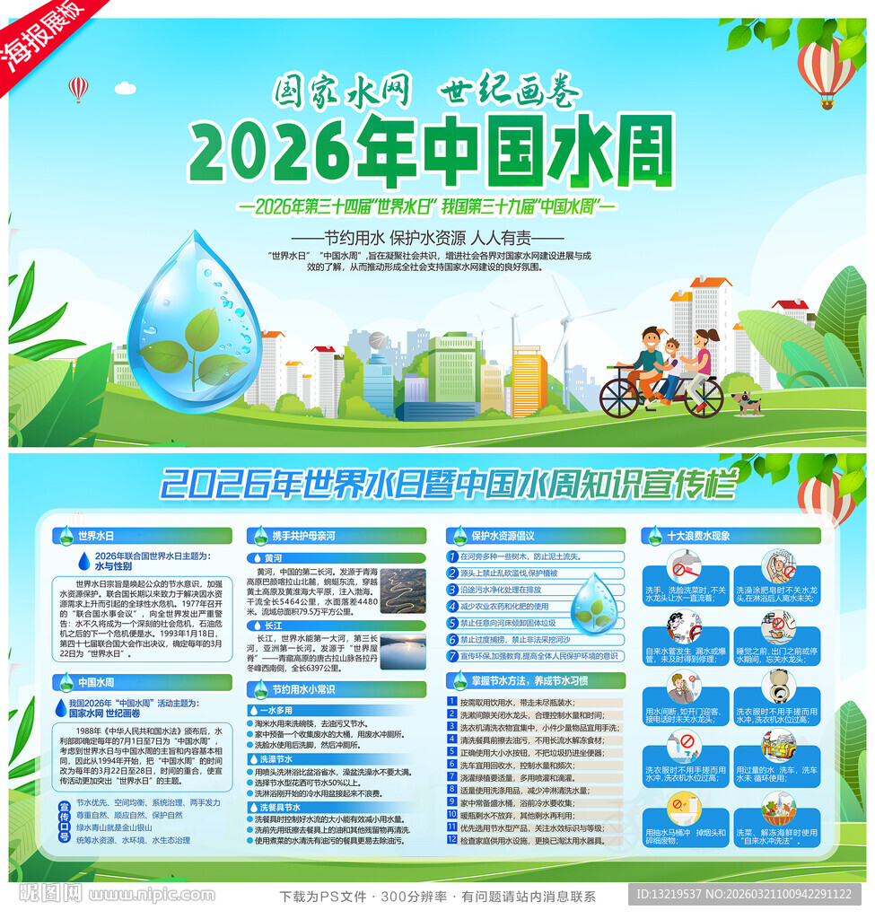 2026年中国水周
