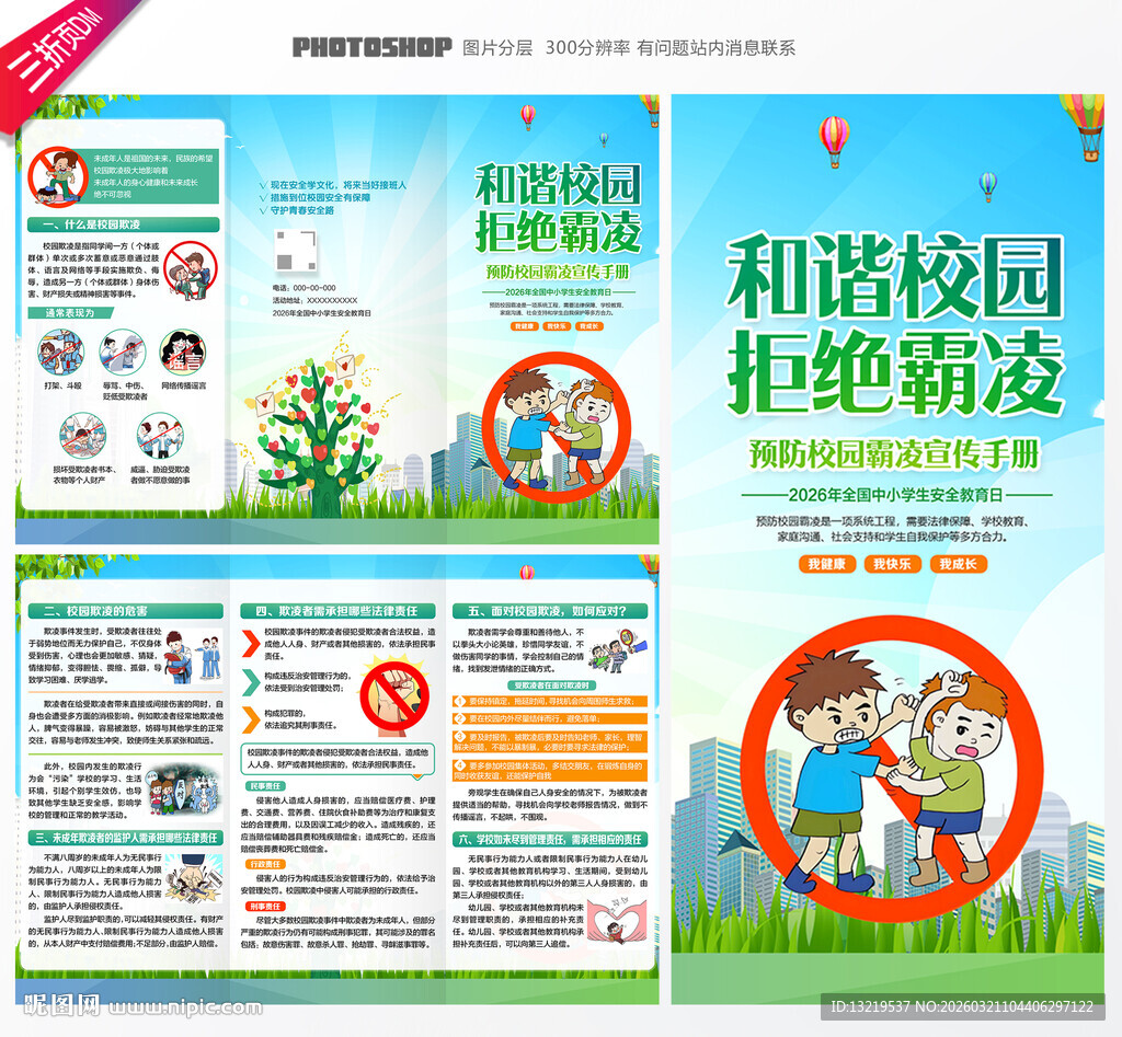 预防校园霸凌三折页