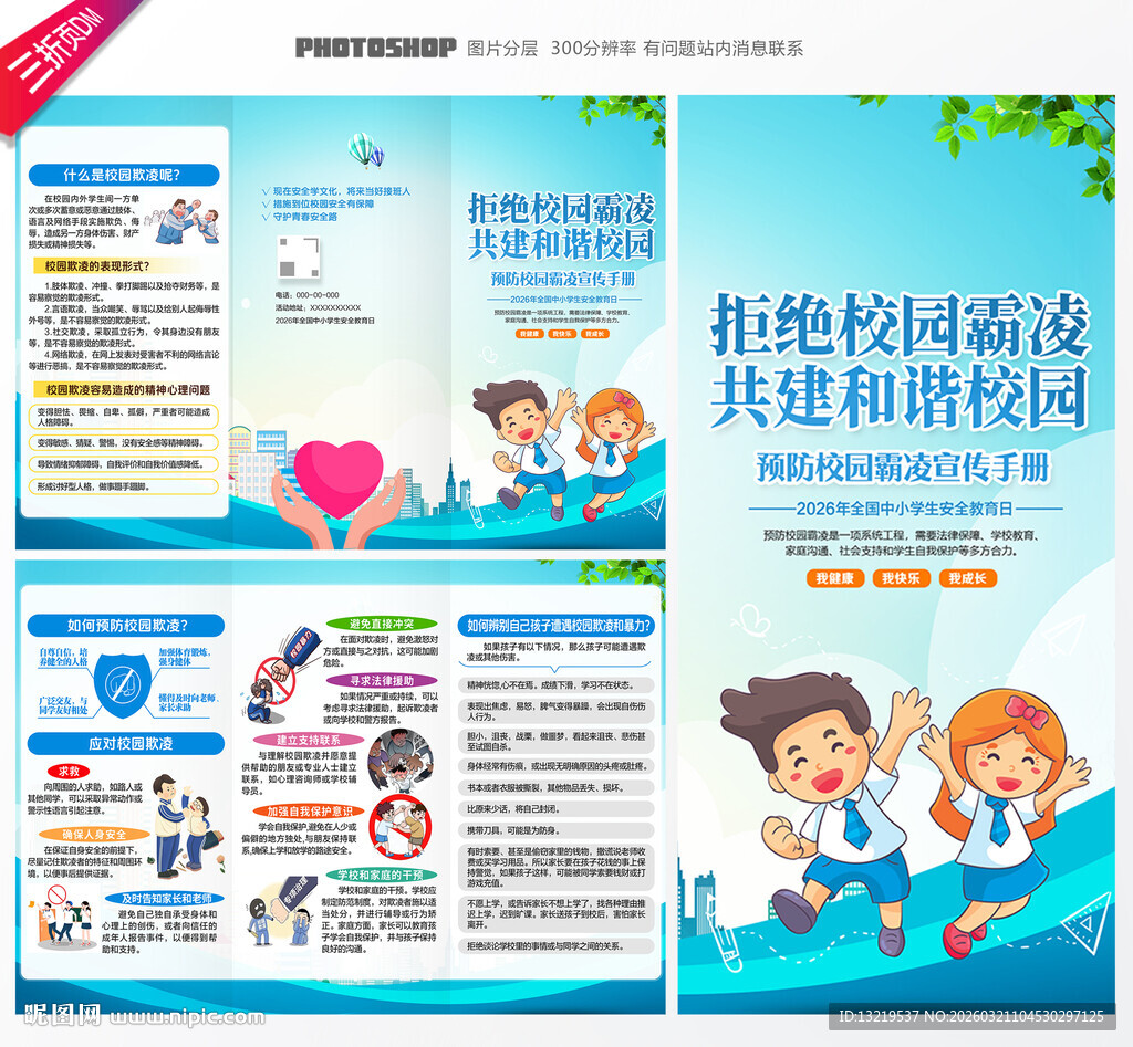 校园欺凌三折页