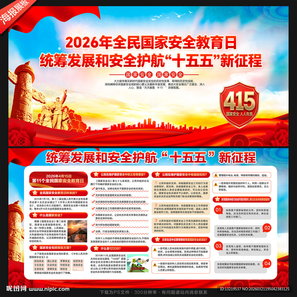 国家安全教育日