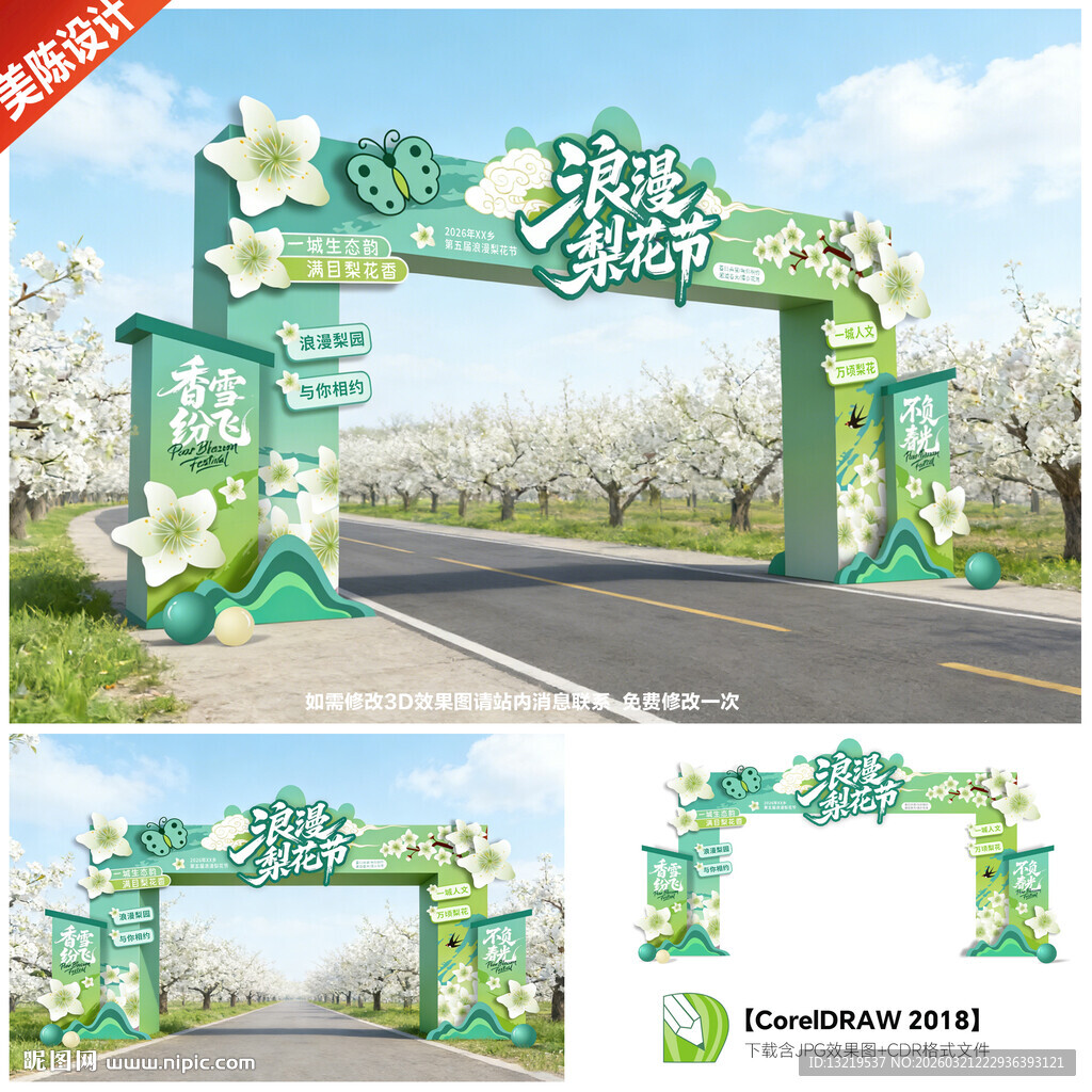 梨花节门头梨花节拱门