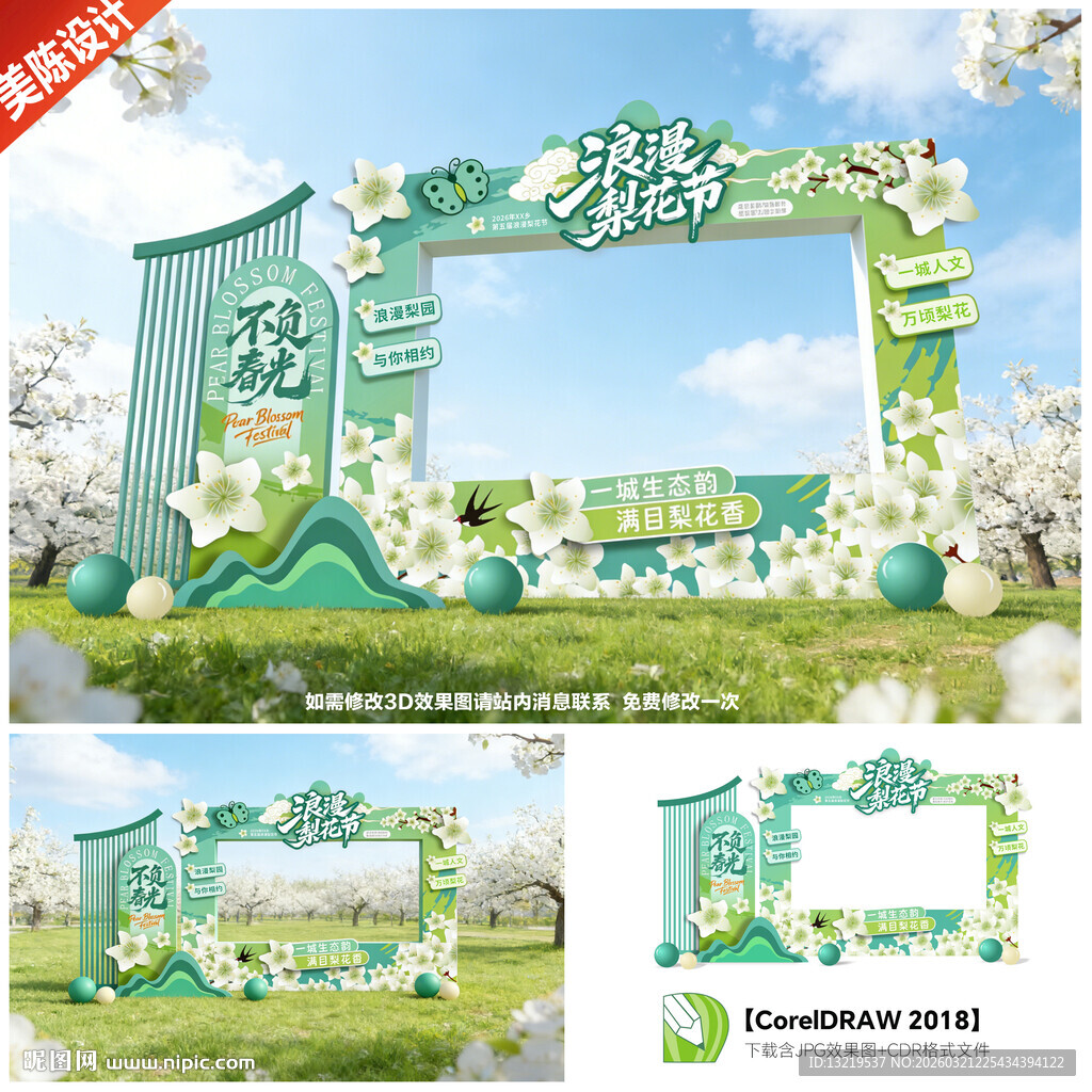 梨花节美陈梨花节拍照框