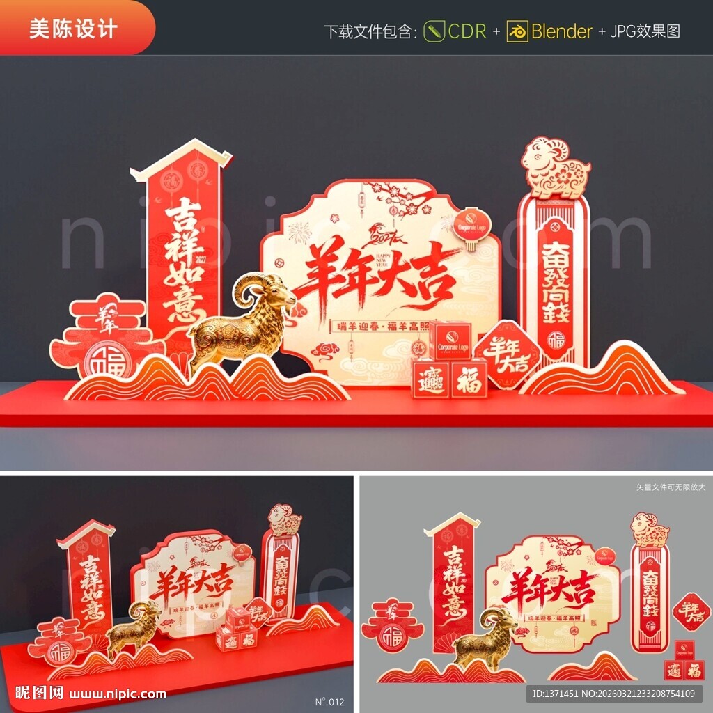 2027春节美陈 新年美陈