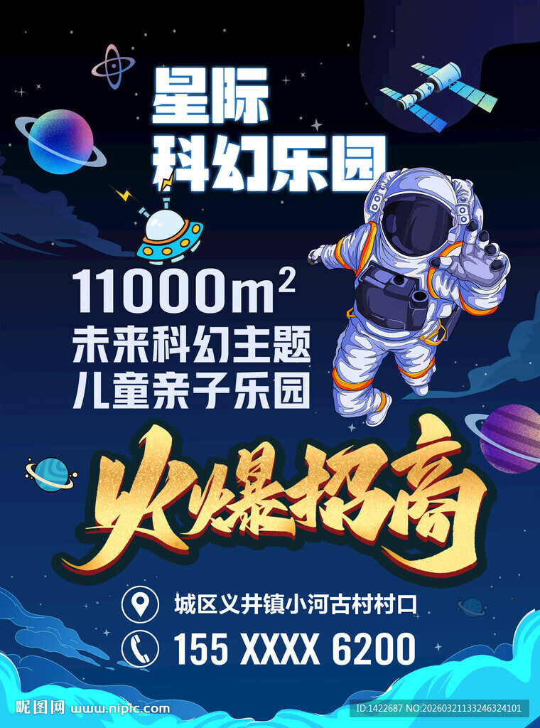 星际科幻亲子欢乐乐园