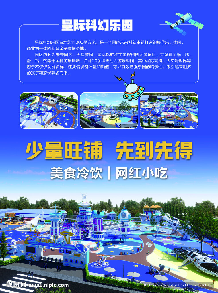 旺铺招商科幻乐园