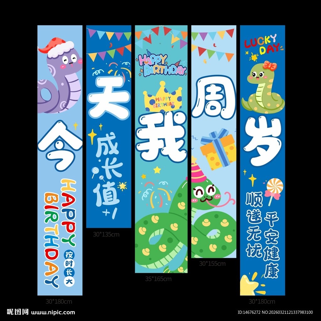 儿童成长周岁主题生日装饰挂旗