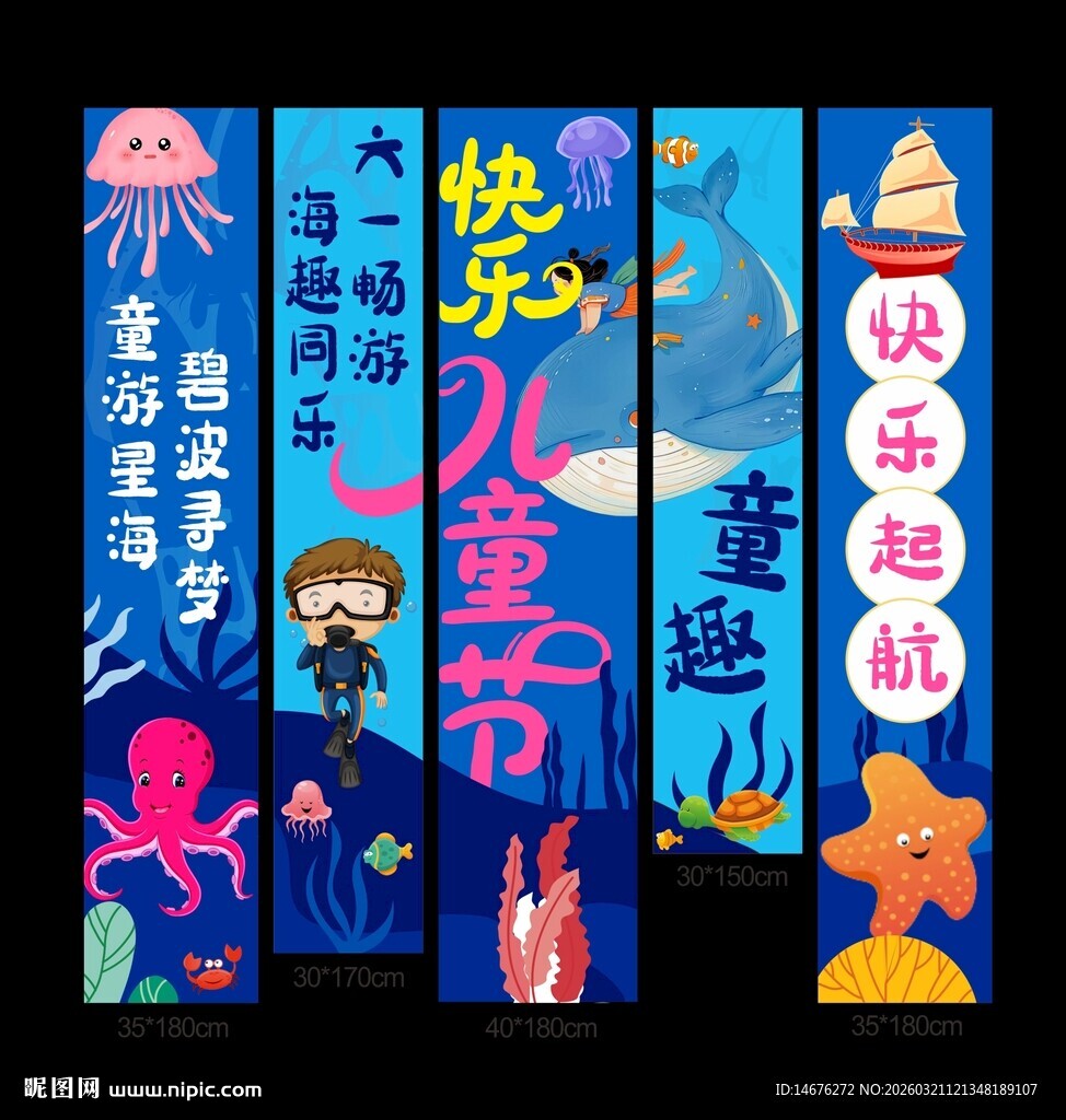 儿童节快乐宣传竖版条幅挂布