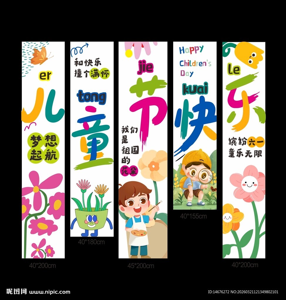 儿童节快乐宣传竖版海报