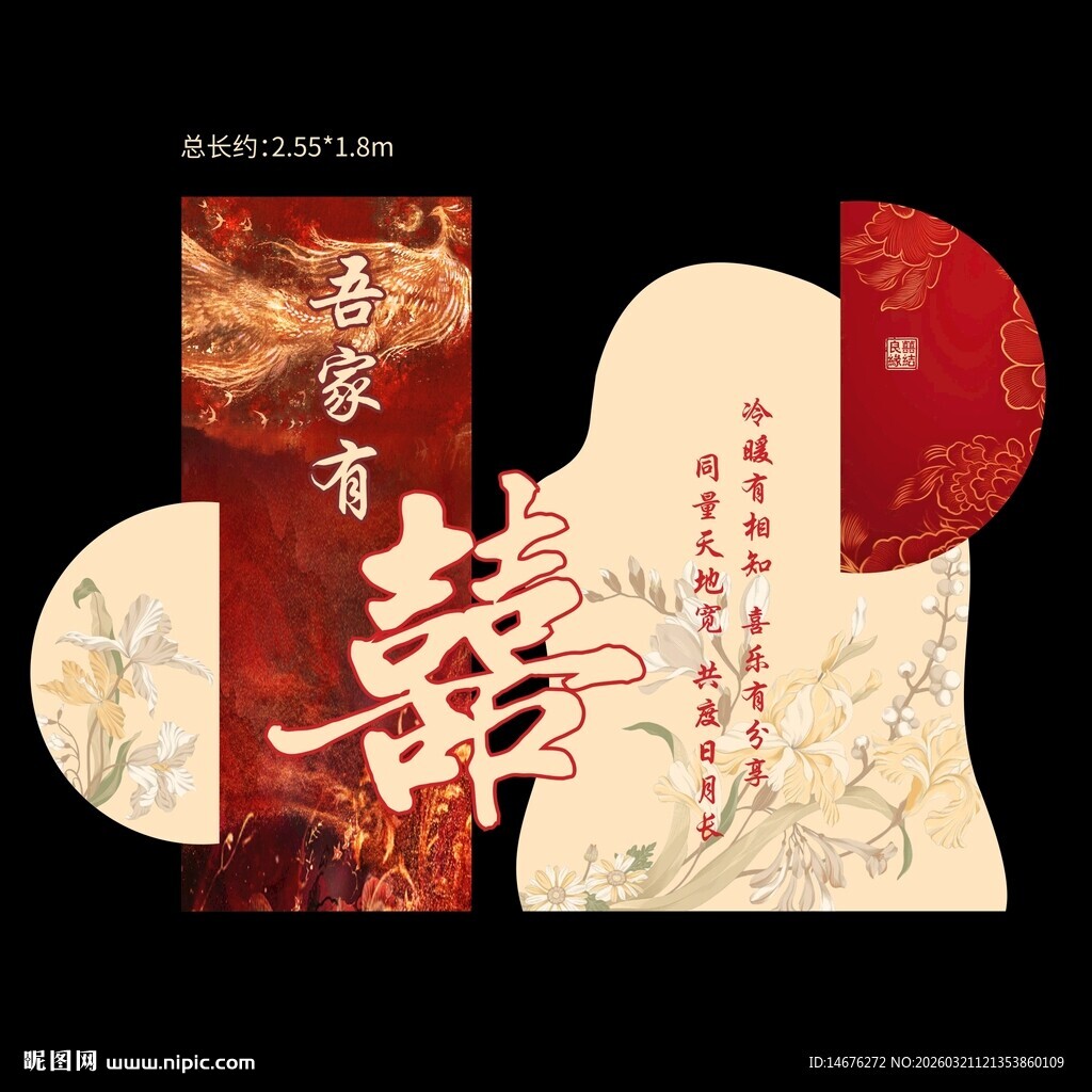 中式古典囍字装饰KT板