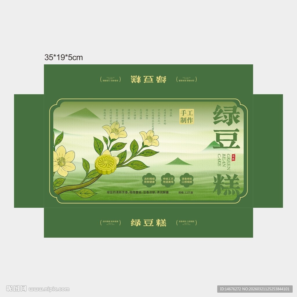 绿豆糕清新包装设计
