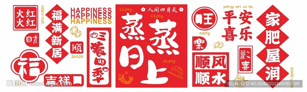 喜庆中式春节乔迁装饰元素