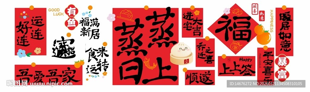 乔迁搬家蒸蒸日上玻璃贴