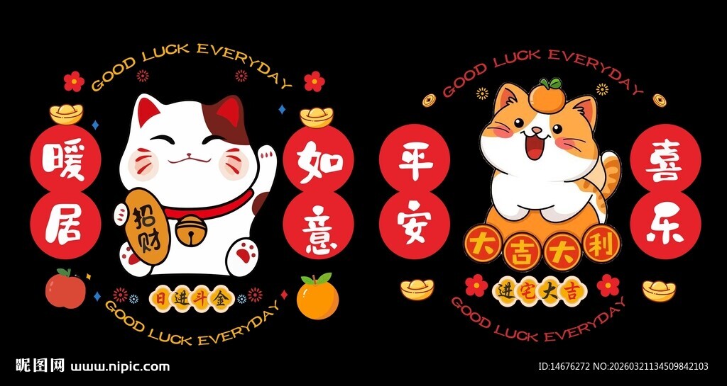 乔迁搬家蒸蒸日上玻璃贴