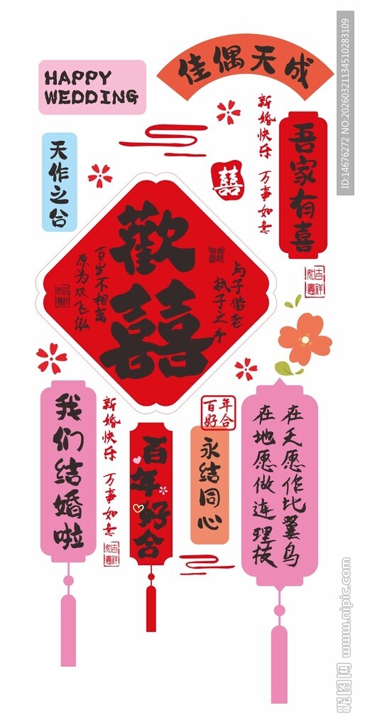 喜庆结婚装饰挂件窗花装饰玻璃贴