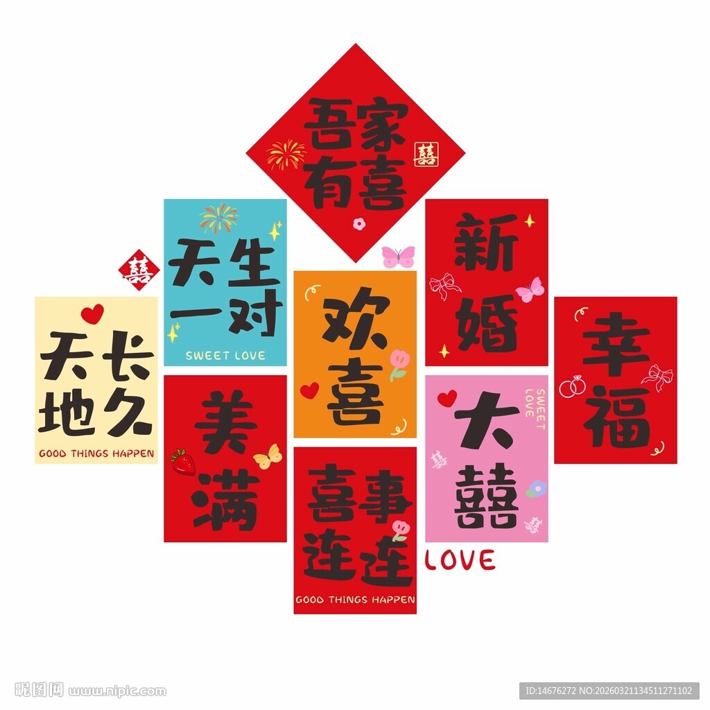 喜庆中式新年祝福装饰图