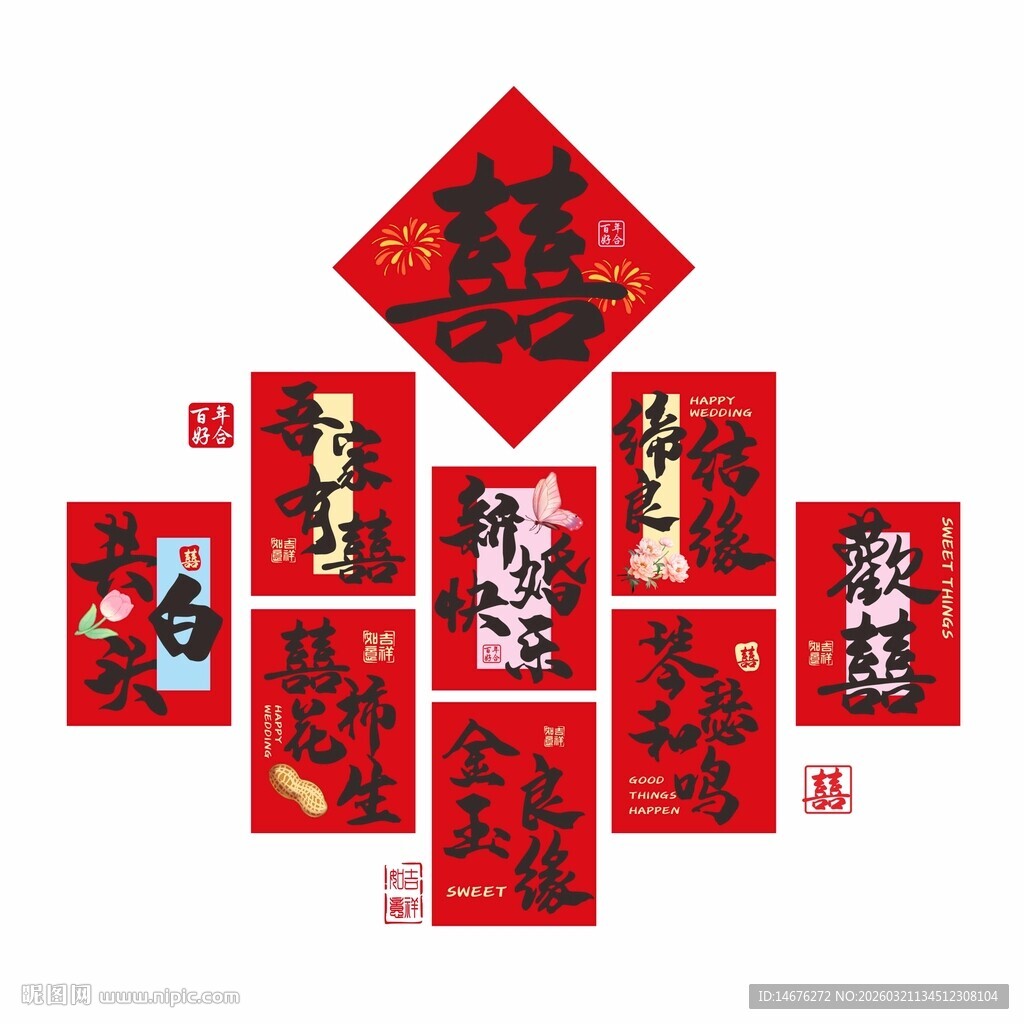 喜庆结婚装饰图案玻璃贴纸