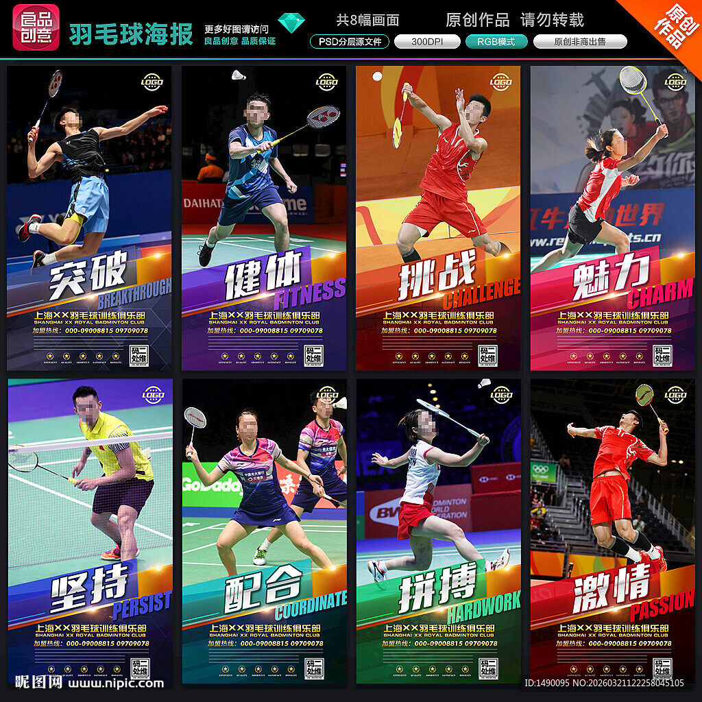 羽毛球海报