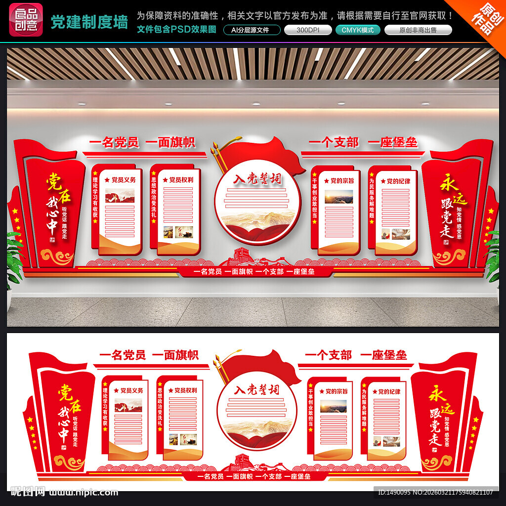 党建制度文化墙