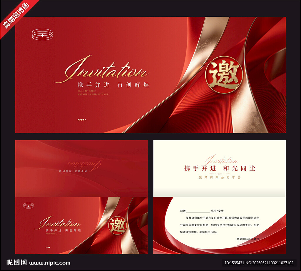 红色奢华活动请柬设计