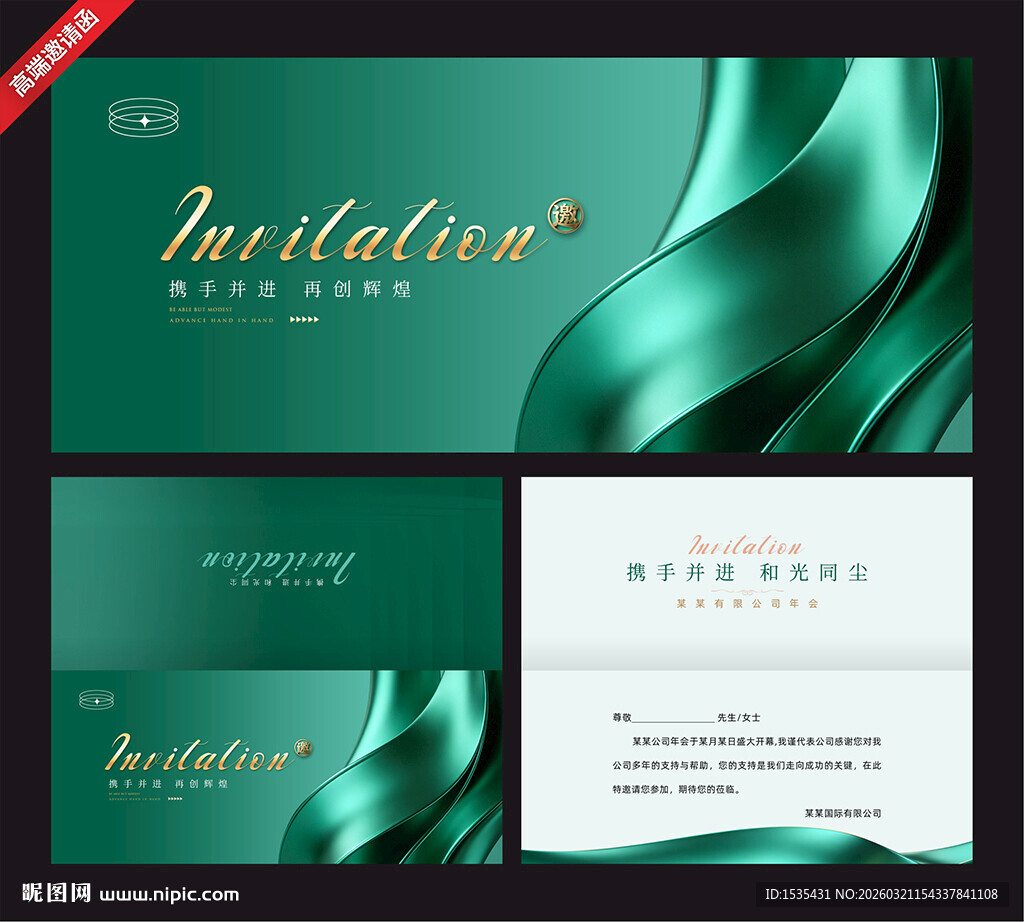 绿色奢华风商务邀请函模板