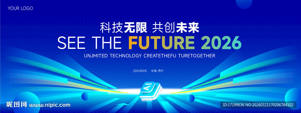 科技无限共创未来主背景视觉kv