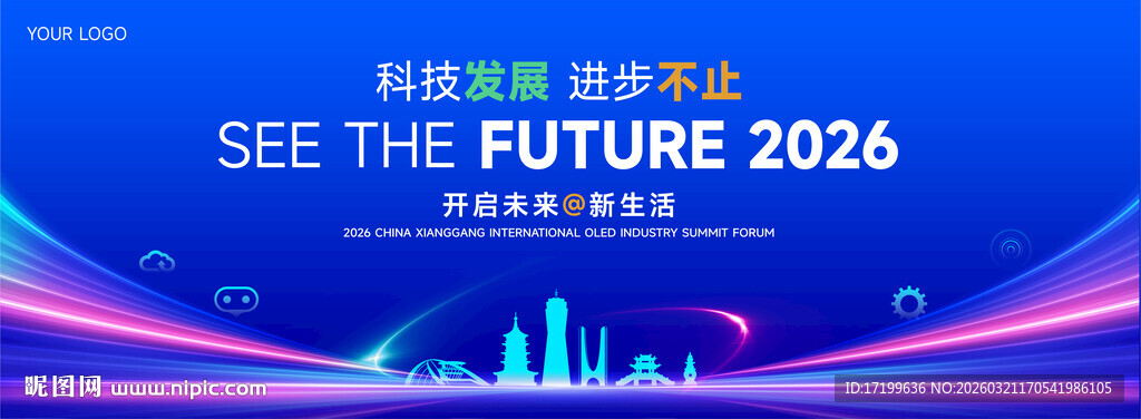 蓝色峰会科技展板主视觉KV背景