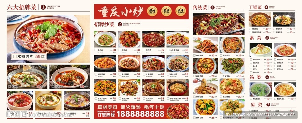 火锅店菜单