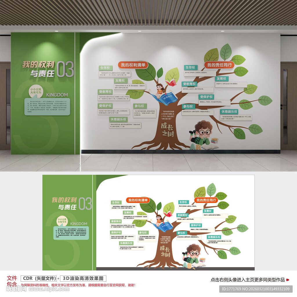 成长之树文化墙