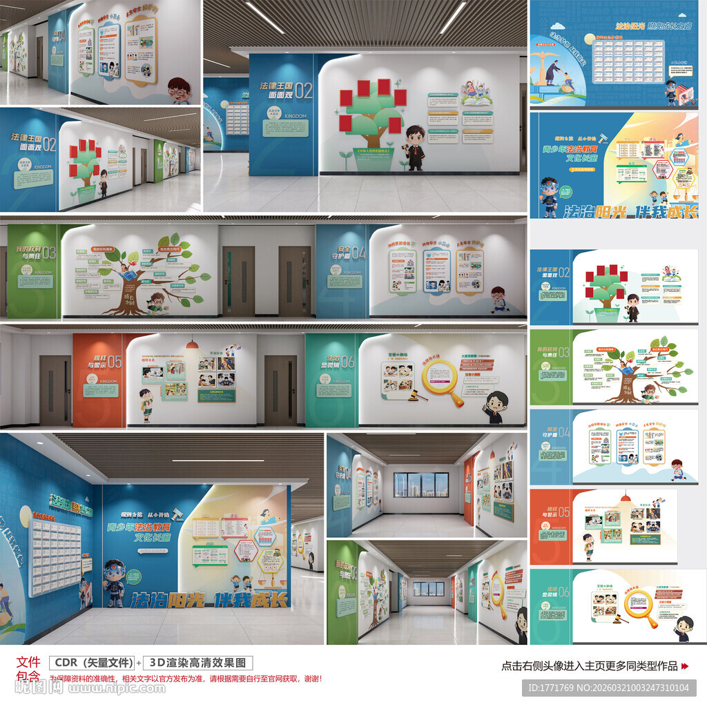 校园法治文化墙