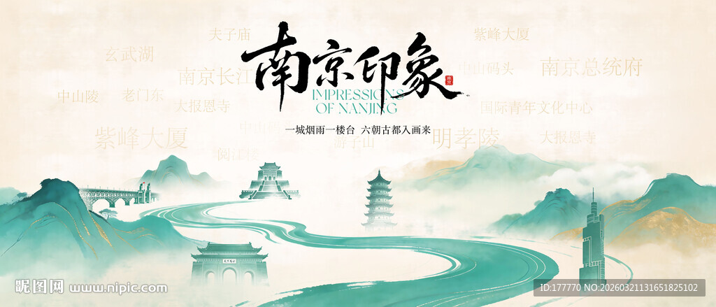 南京城市形象文旅宣传主KV