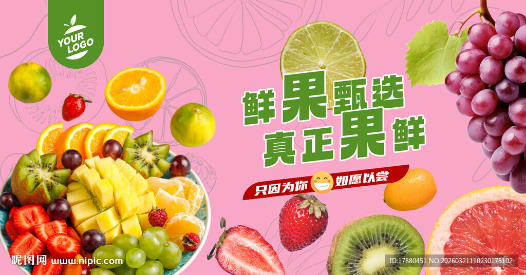 水果海报