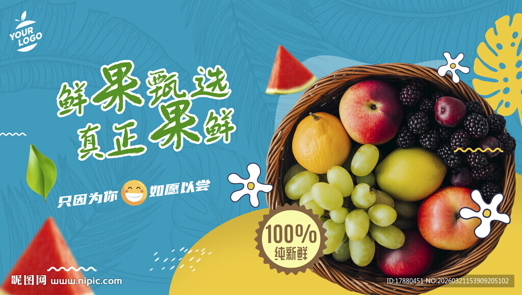 水果海报