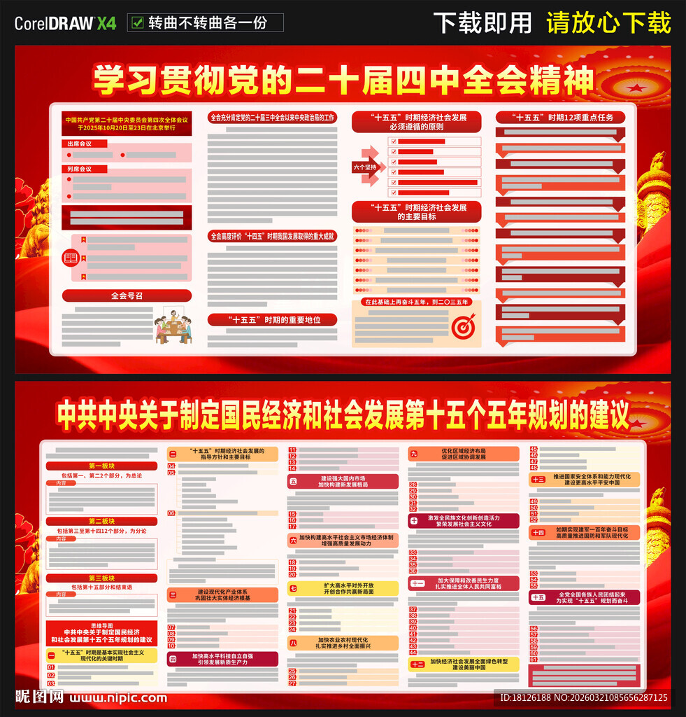 二十届四中全会