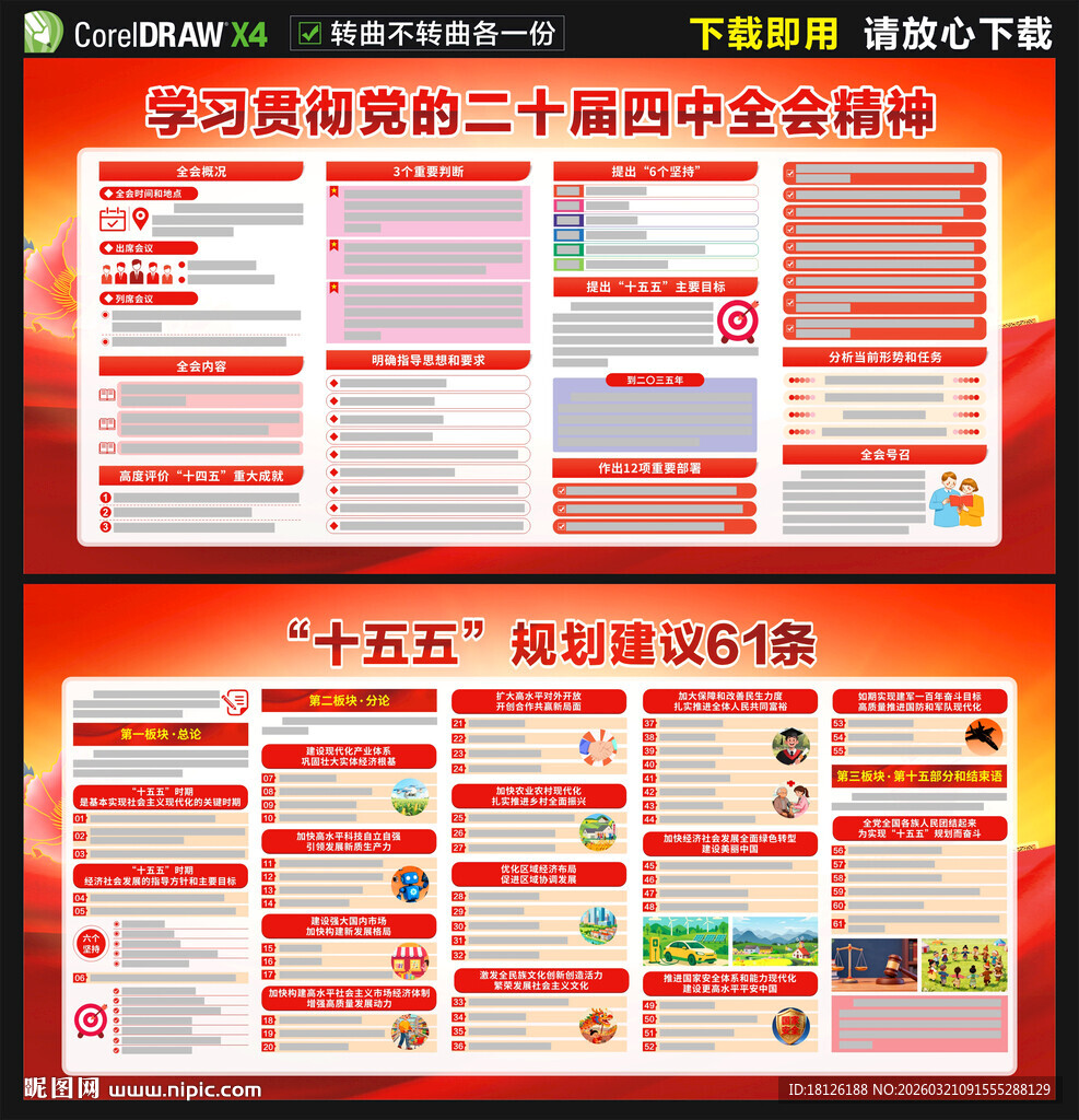 二十届四中全会