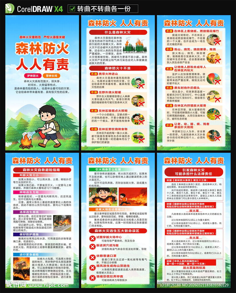 森林防火海报
