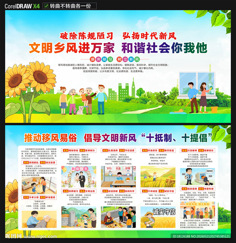 移风易俗展板宣传栏