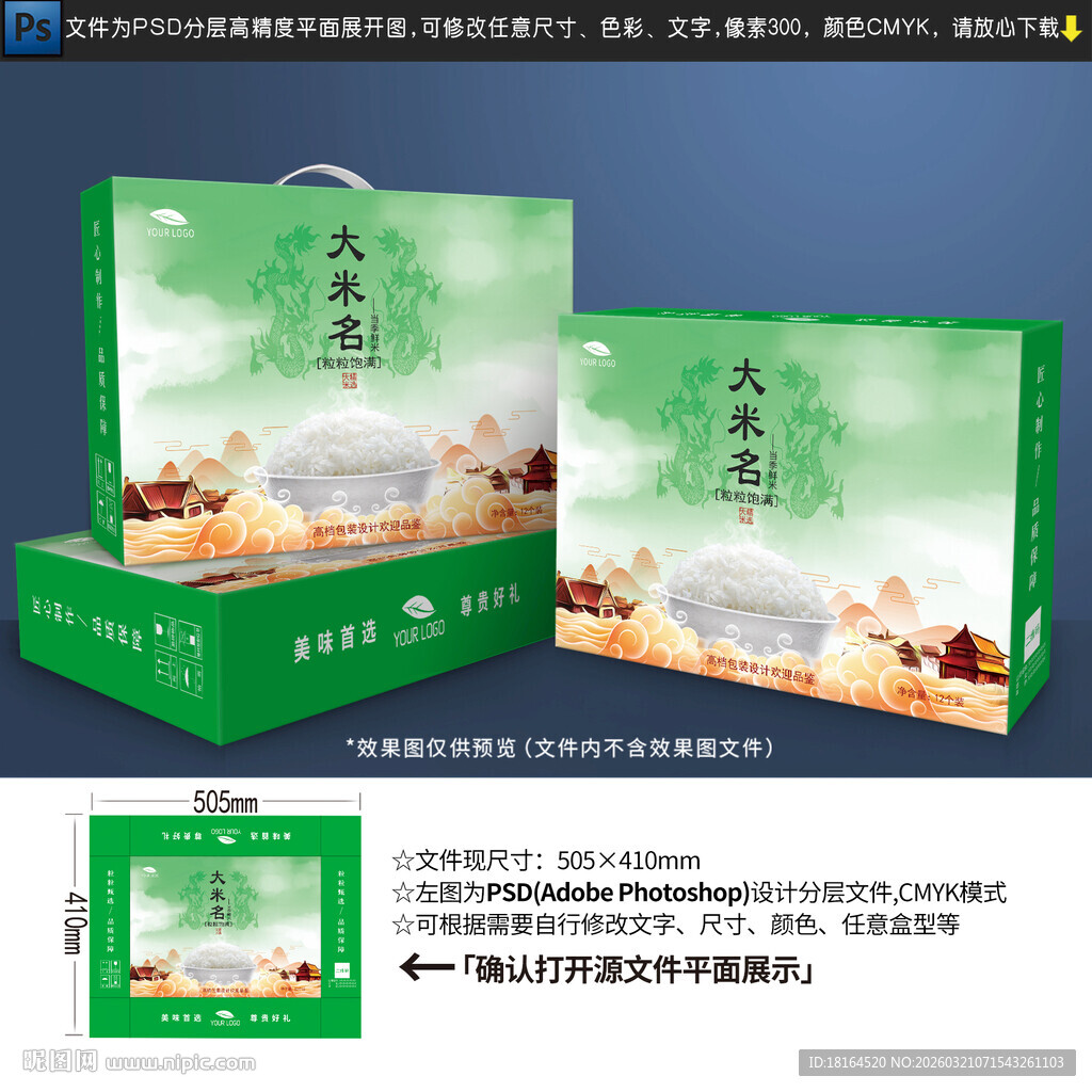 大米包装 稻米礼盒