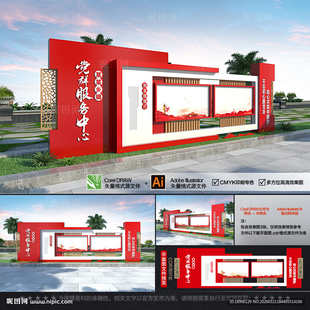 户外大型党建宣传栏