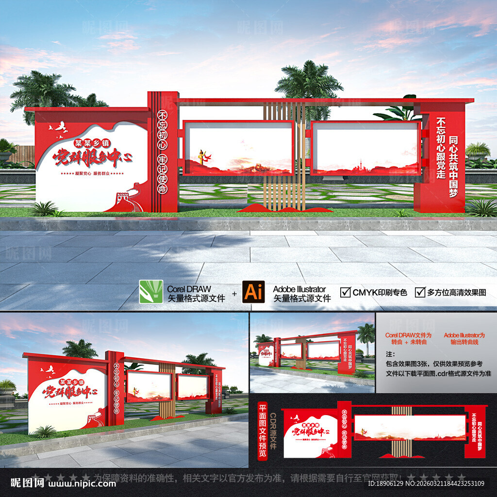 户外大型党建宣传栏